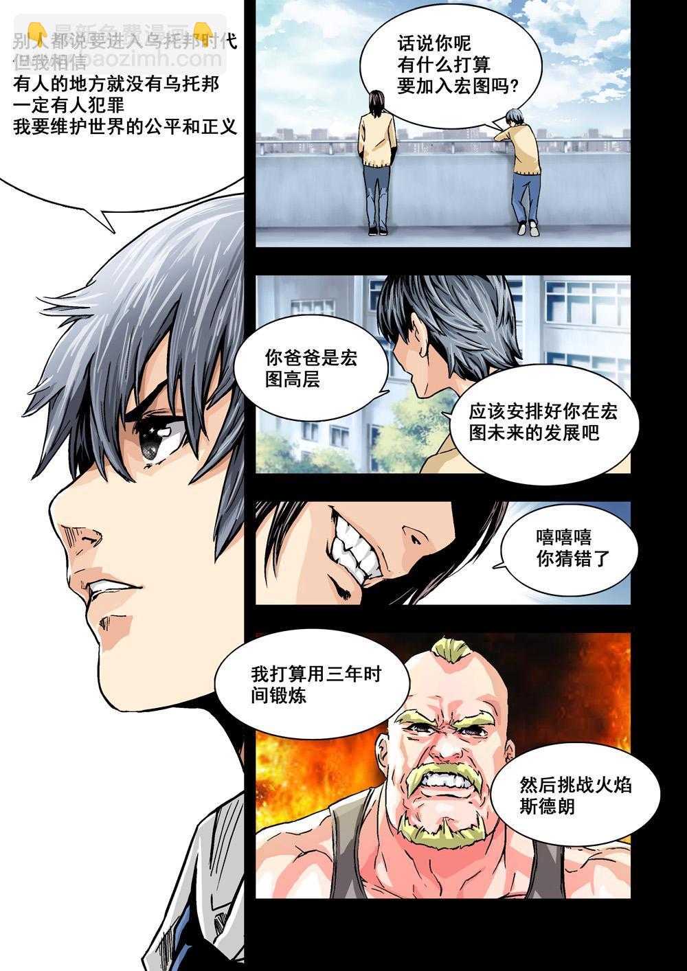 1 乌托邦的不幸-第1话