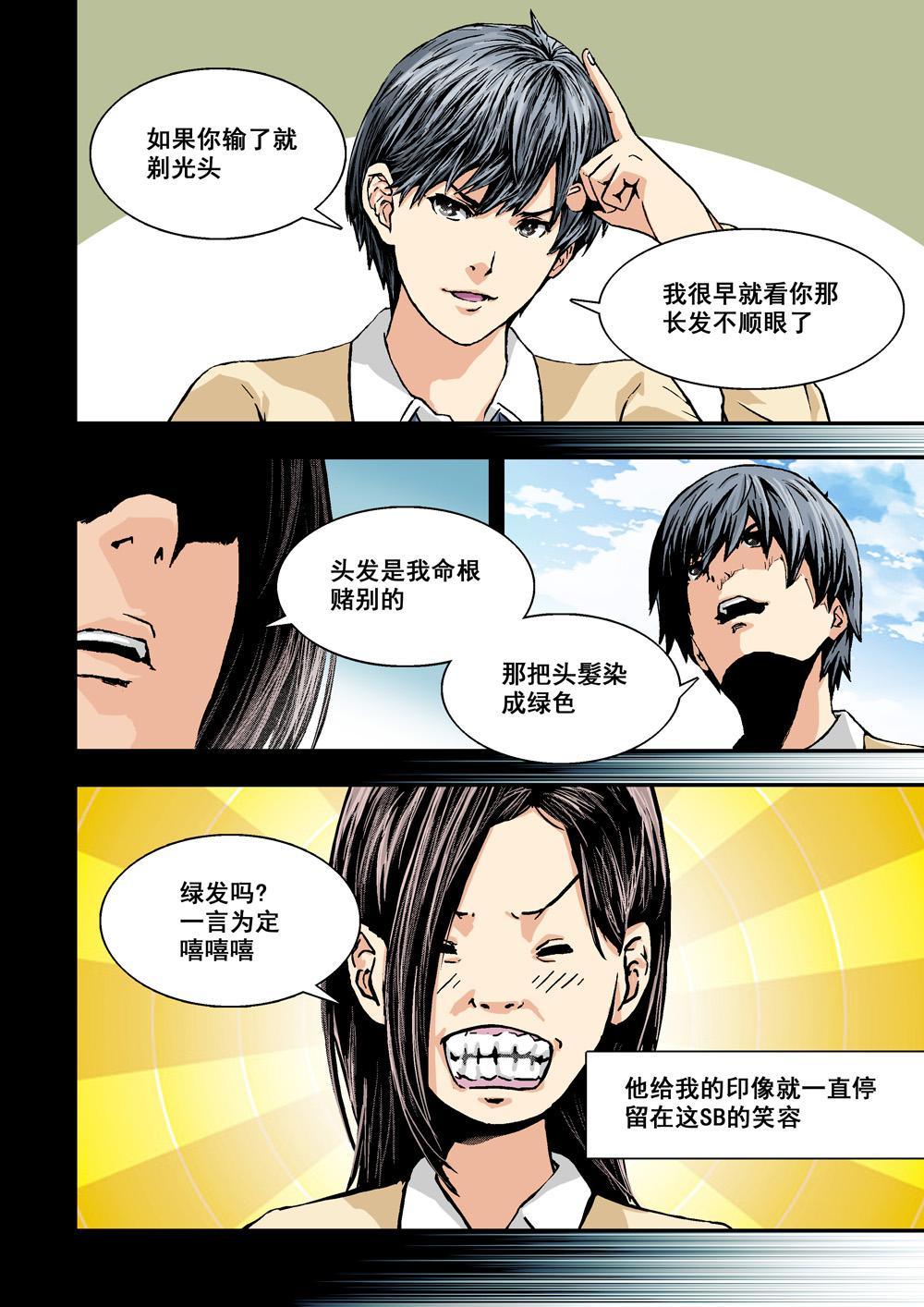 1 乌托邦的不幸-第1话