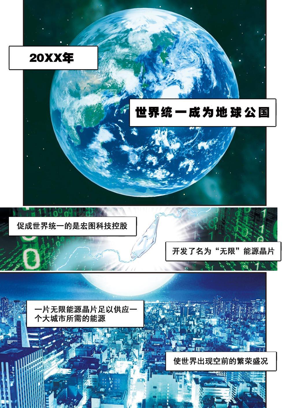 1 乌托邦的不幸-第1话