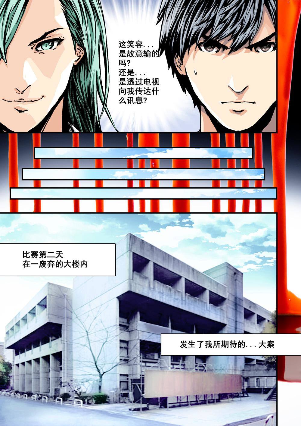 1 乌托邦的不幸-第1话