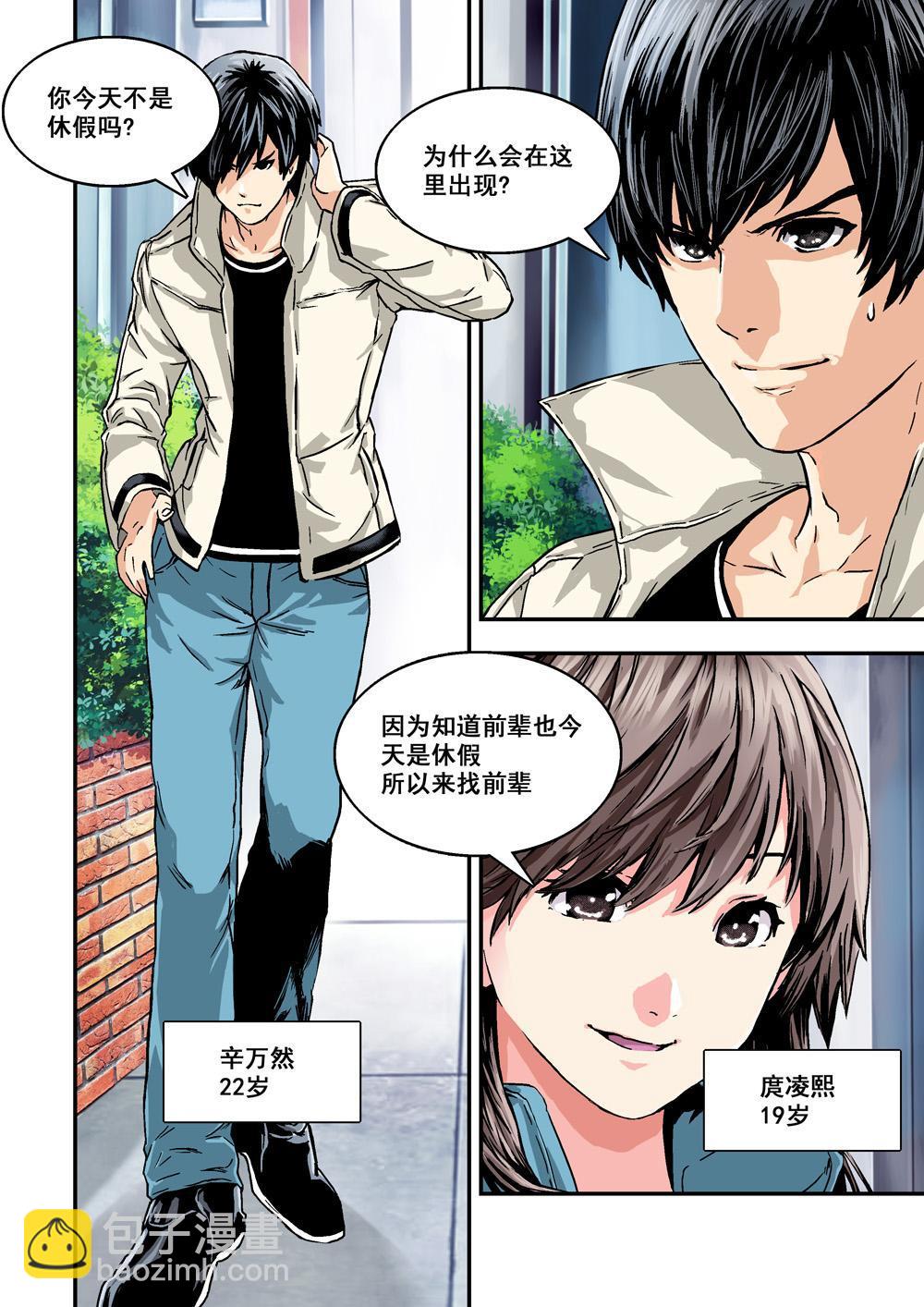 1 乌托邦的不幸-第1话