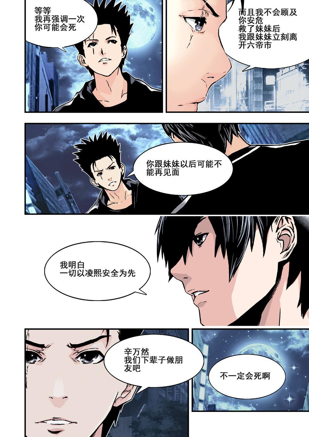 6下 突襲-第11话