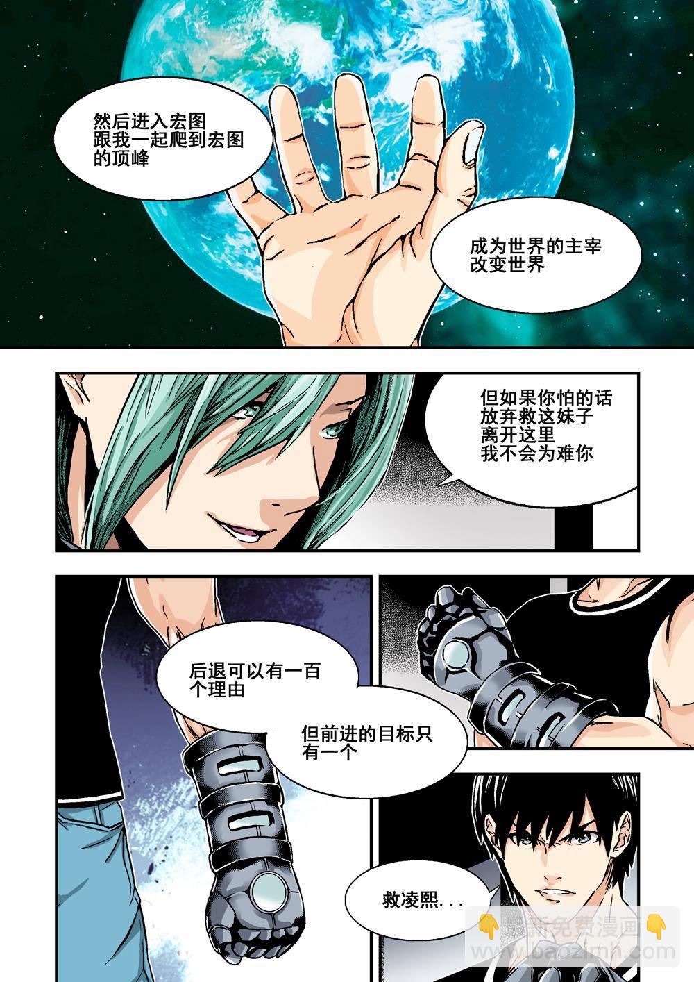 6下 突襲-第11话