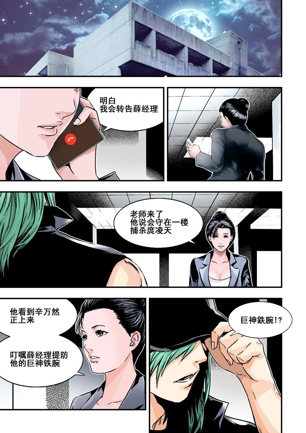 6下 突襲-第11话