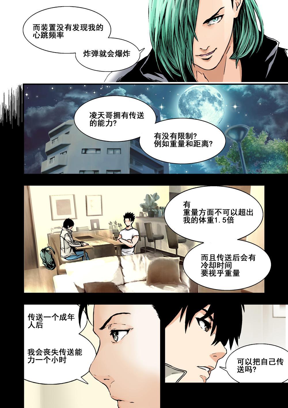 6下 突襲-第11话
