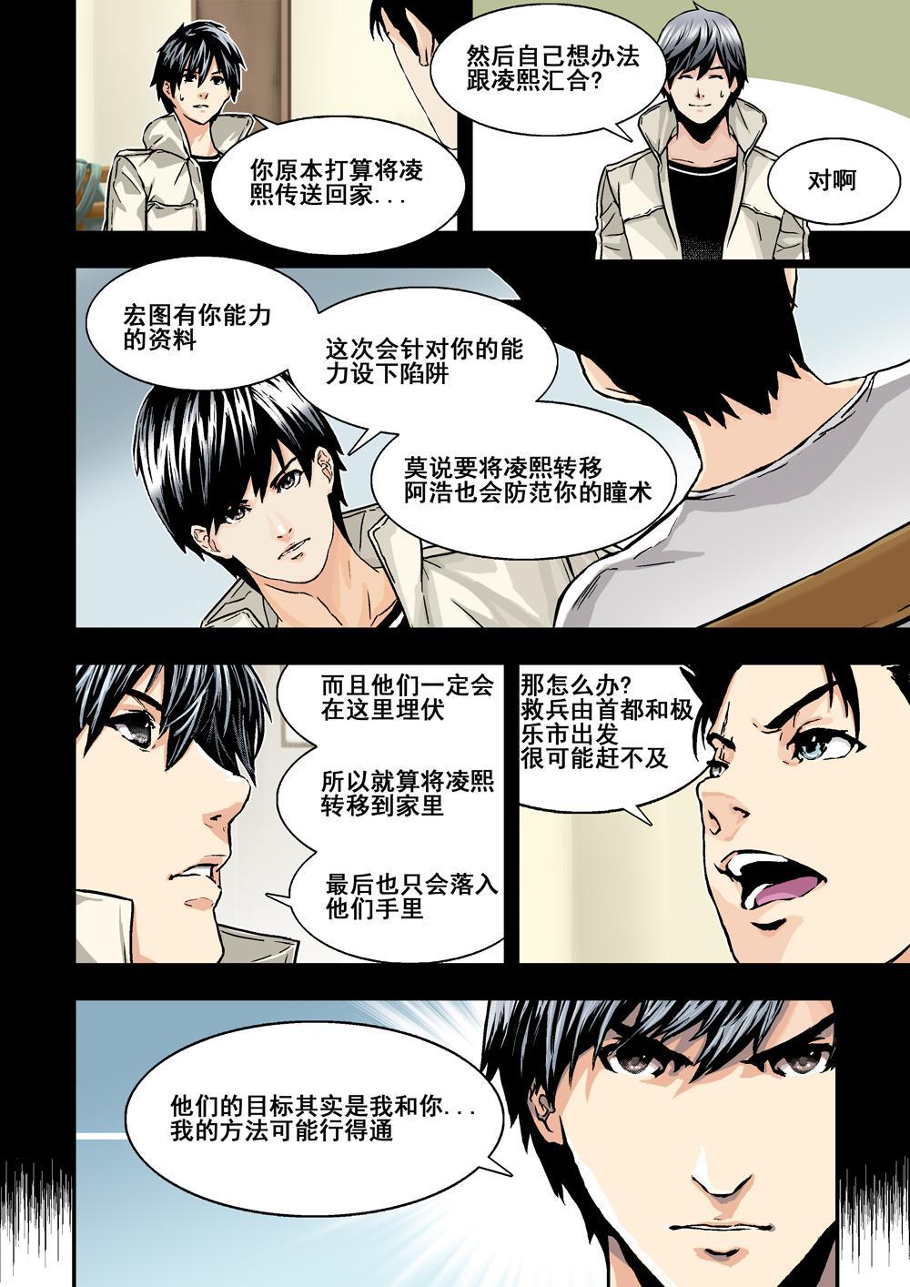 6下 突襲-第11话
