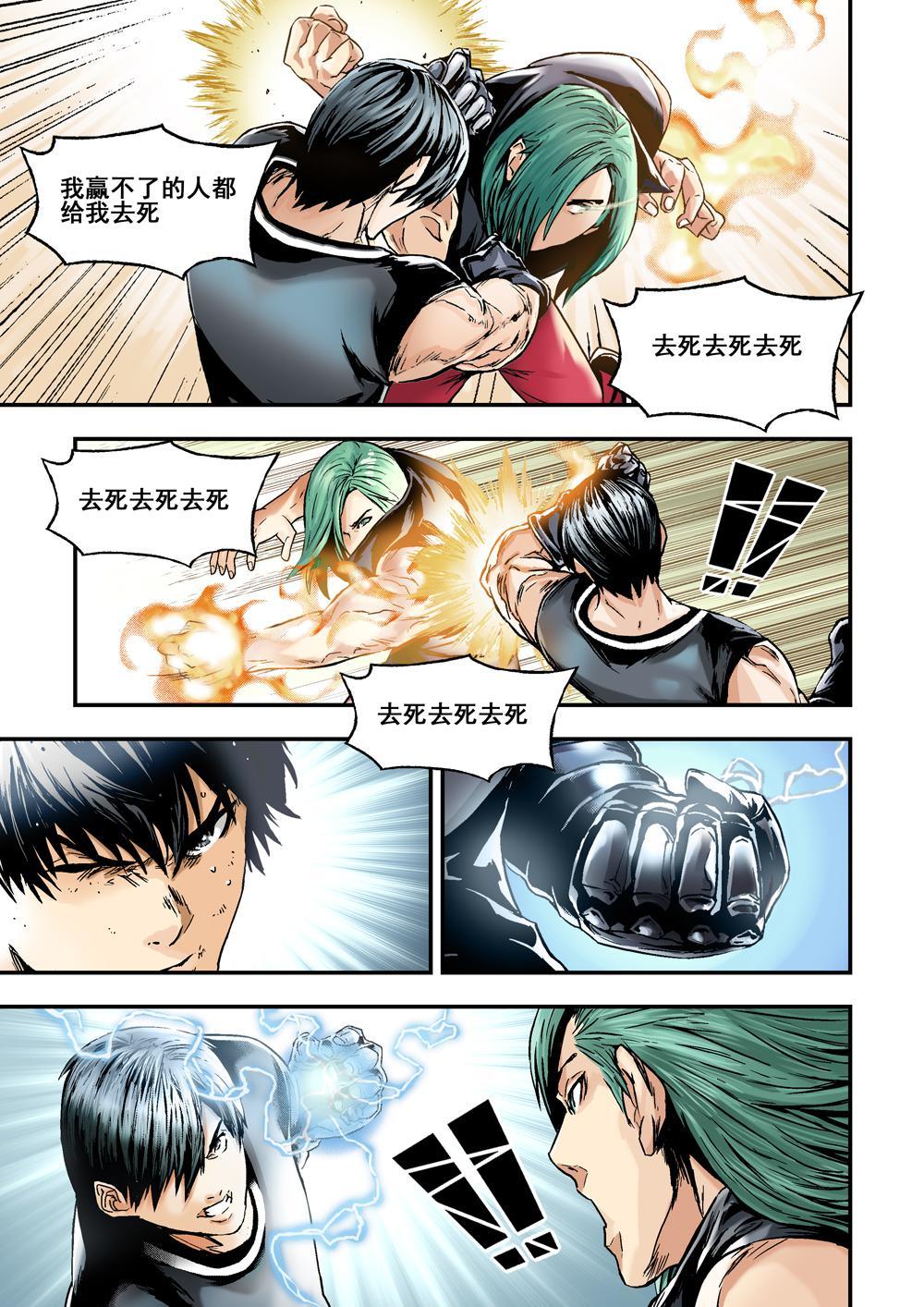 7下 世上沒有不敗的人-第13话
