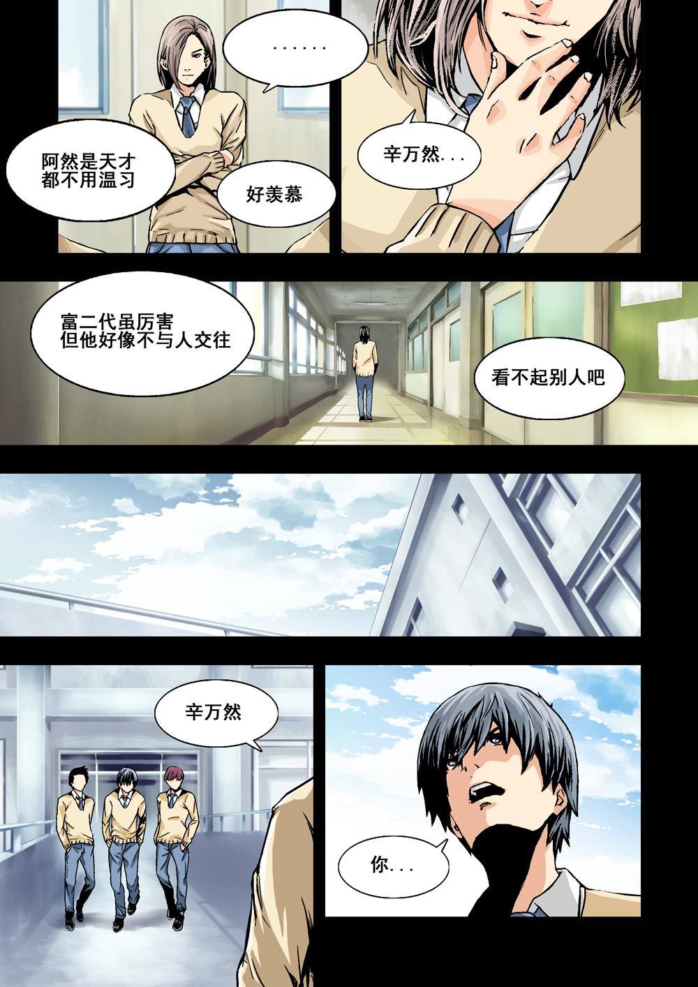 7下 世上沒有不敗的人-第13话