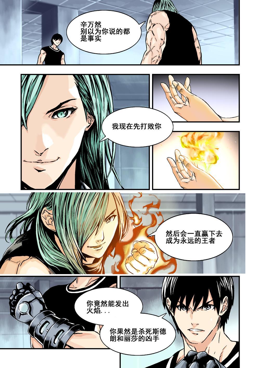 7下 世上沒有不敗的人-第13话