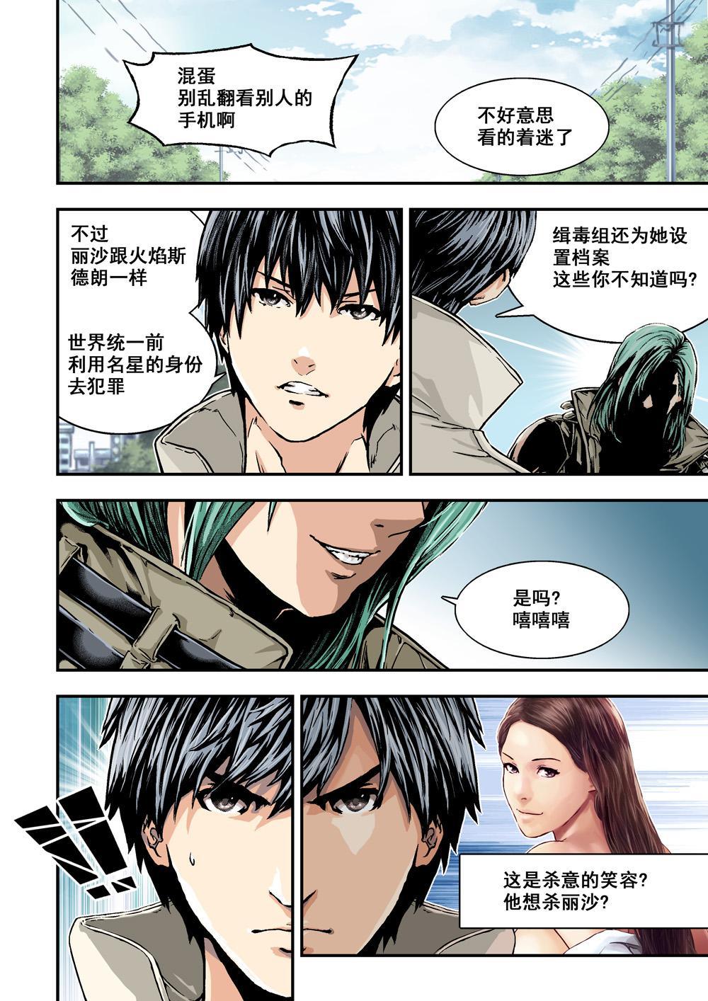 2下 熟识的陌生人-第3话