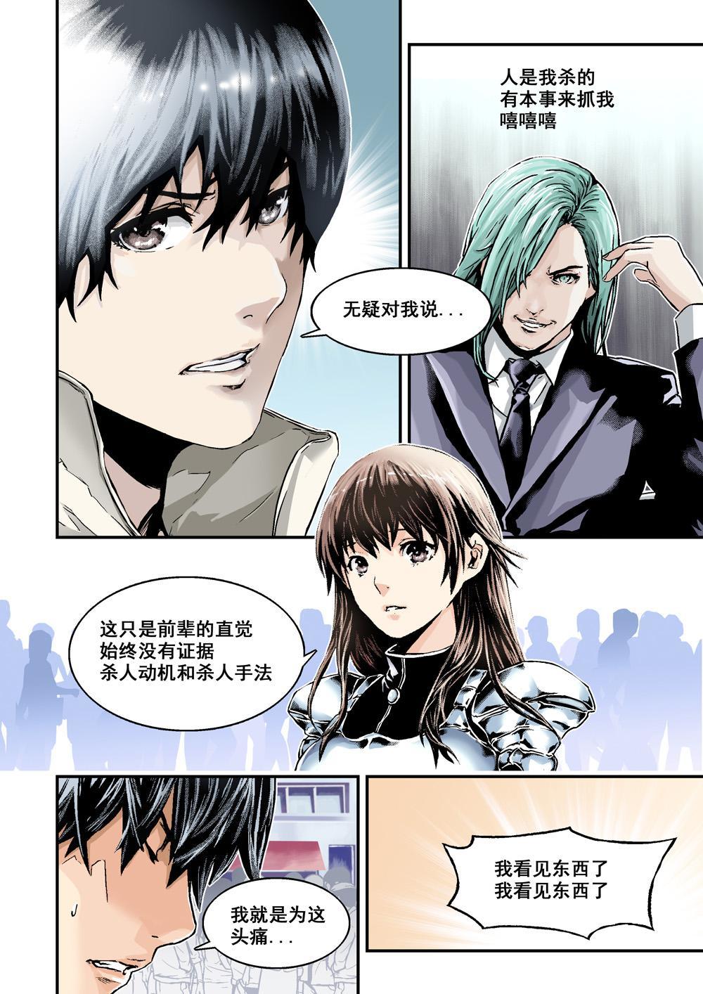 2下 熟识的陌生人-第3话