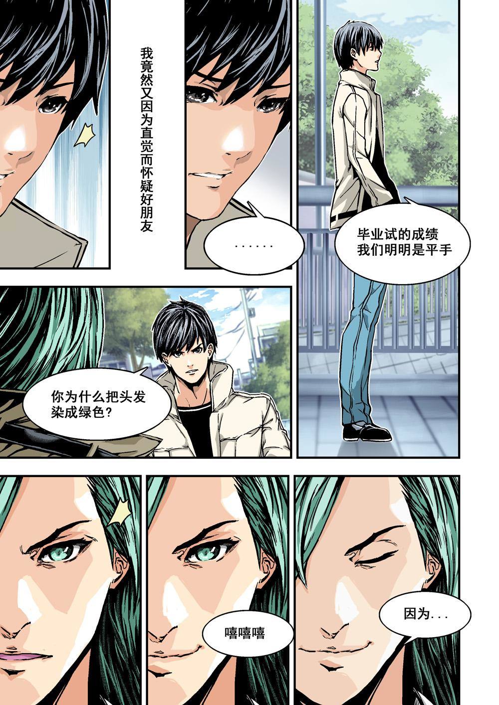 2下 熟识的陌生人-第3话