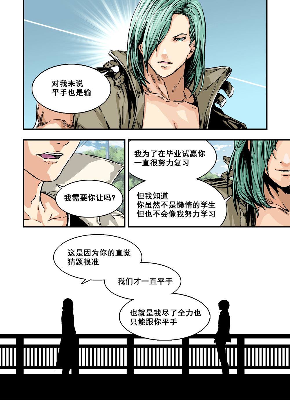 2下 熟识的陌生人-第3话