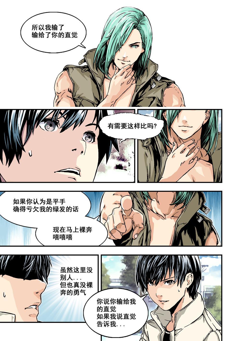 2下 熟识的陌生人-第3话
