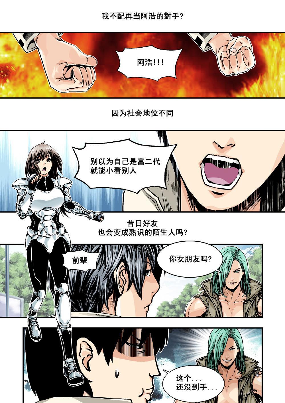 2下 熟识的陌生人-第3话