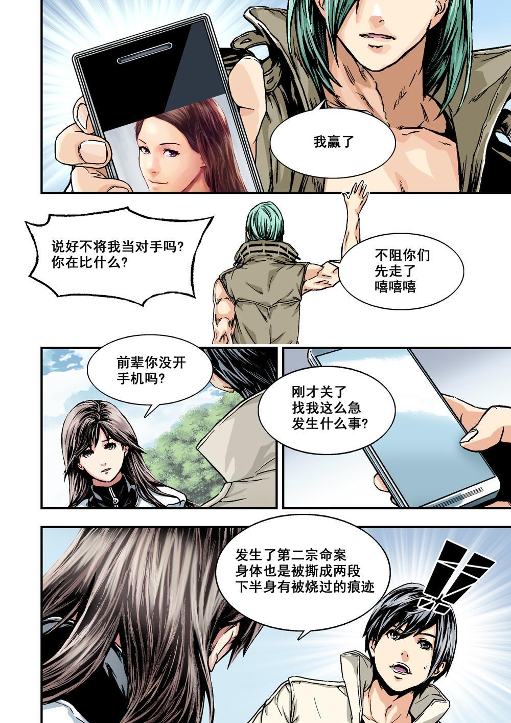 2下 熟识的陌生人-第3话