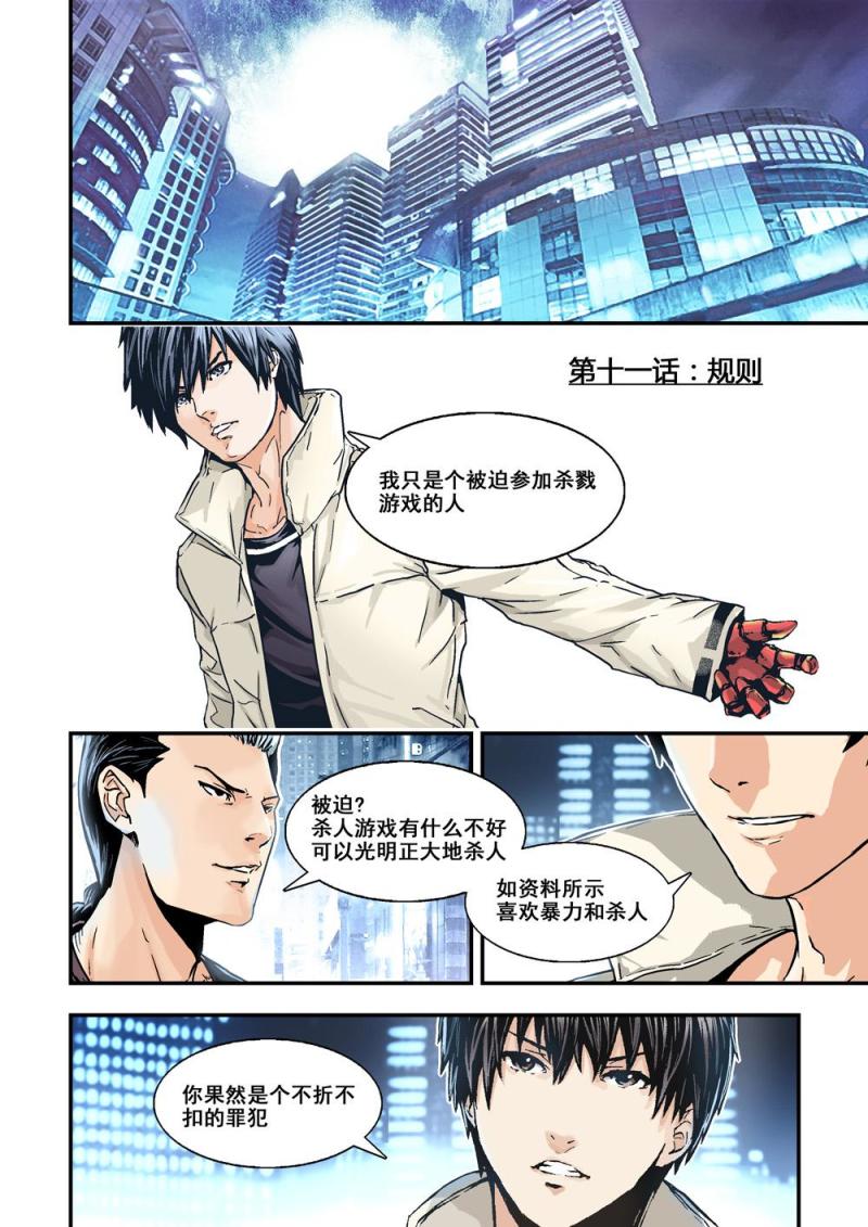 11上 規則-第21话