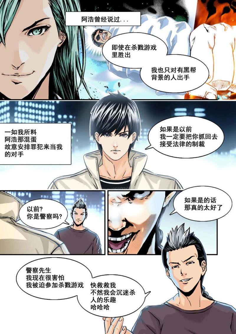 11上 規則-第21话