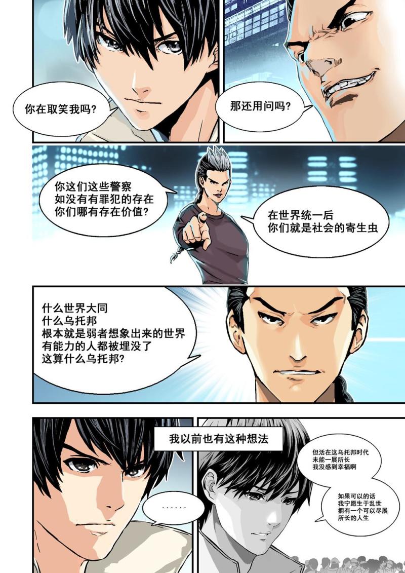 11上 規則-第21话