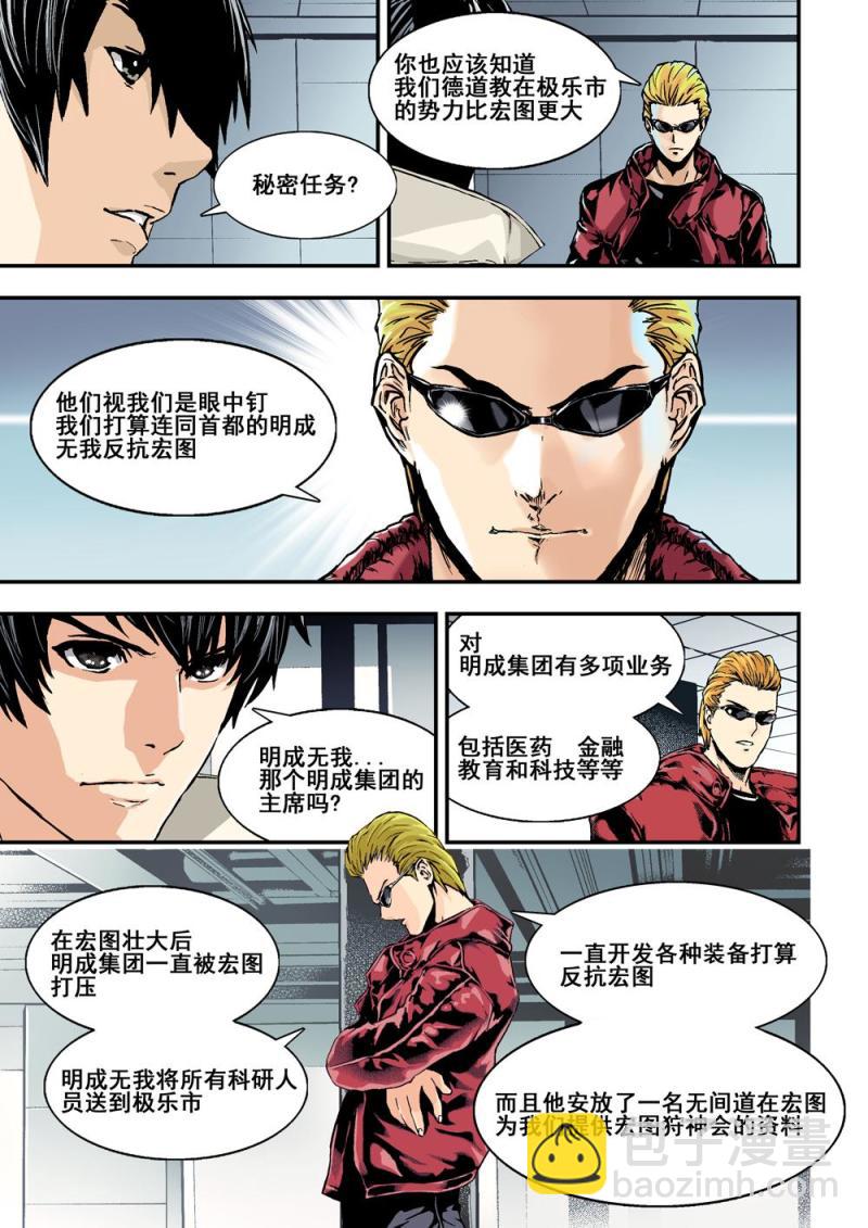 16上 秘密任務-第31话