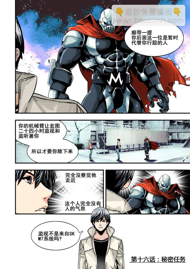 16上 秘密任務-第31话