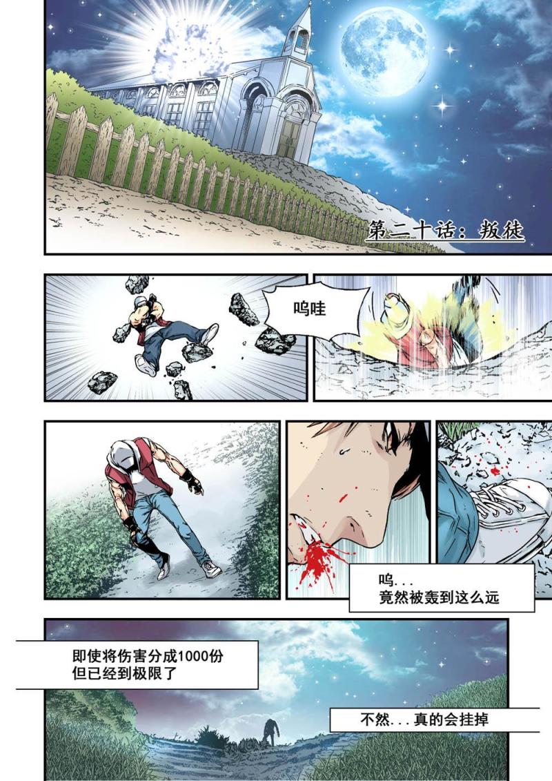 20上 叛徒-第39话