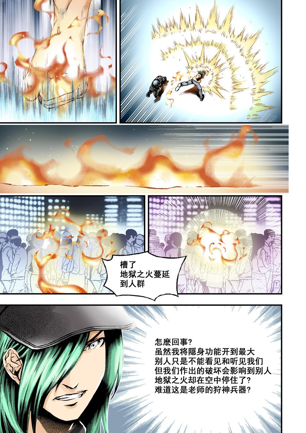 3下 狩神兵器-第5话