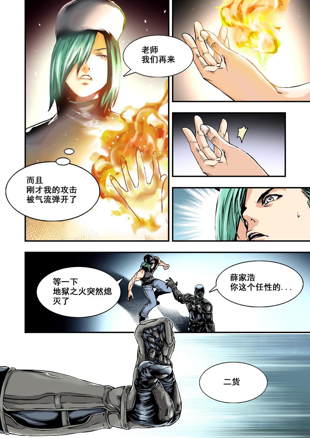 3下 狩神兵器-第5话