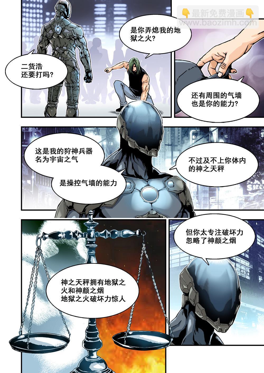 3下 狩神兵器-第5话