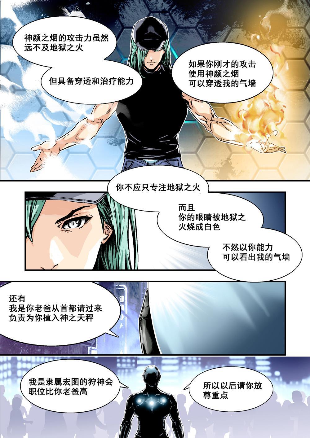 3下 狩神兵器-第5话