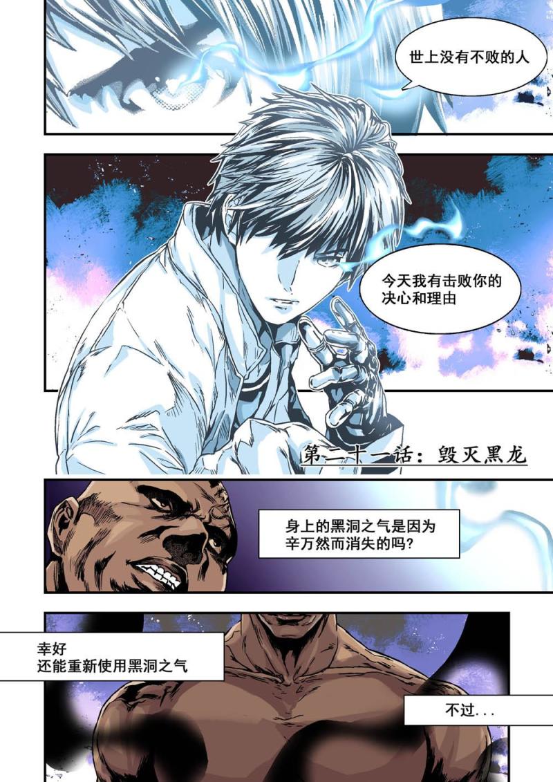 21上 毁滅黑龍-第41话