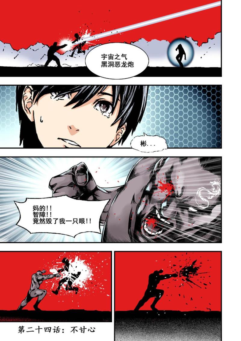 24上 不甘心-第47话