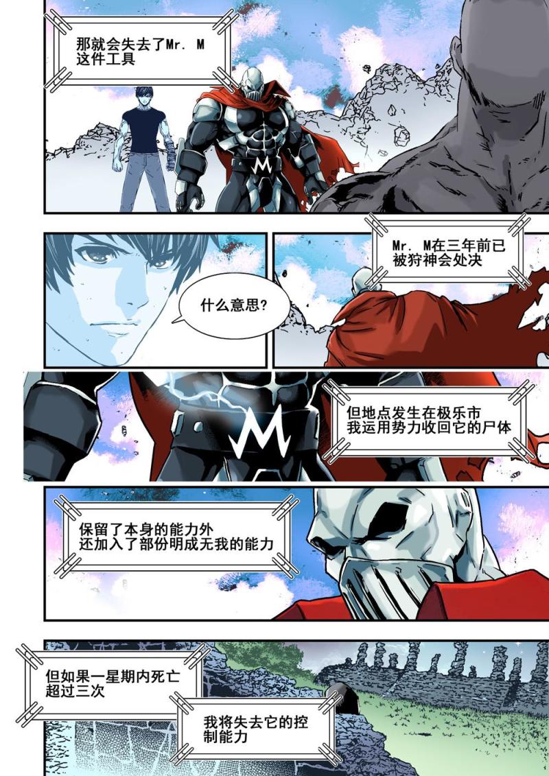25下 M的秘密-第49话