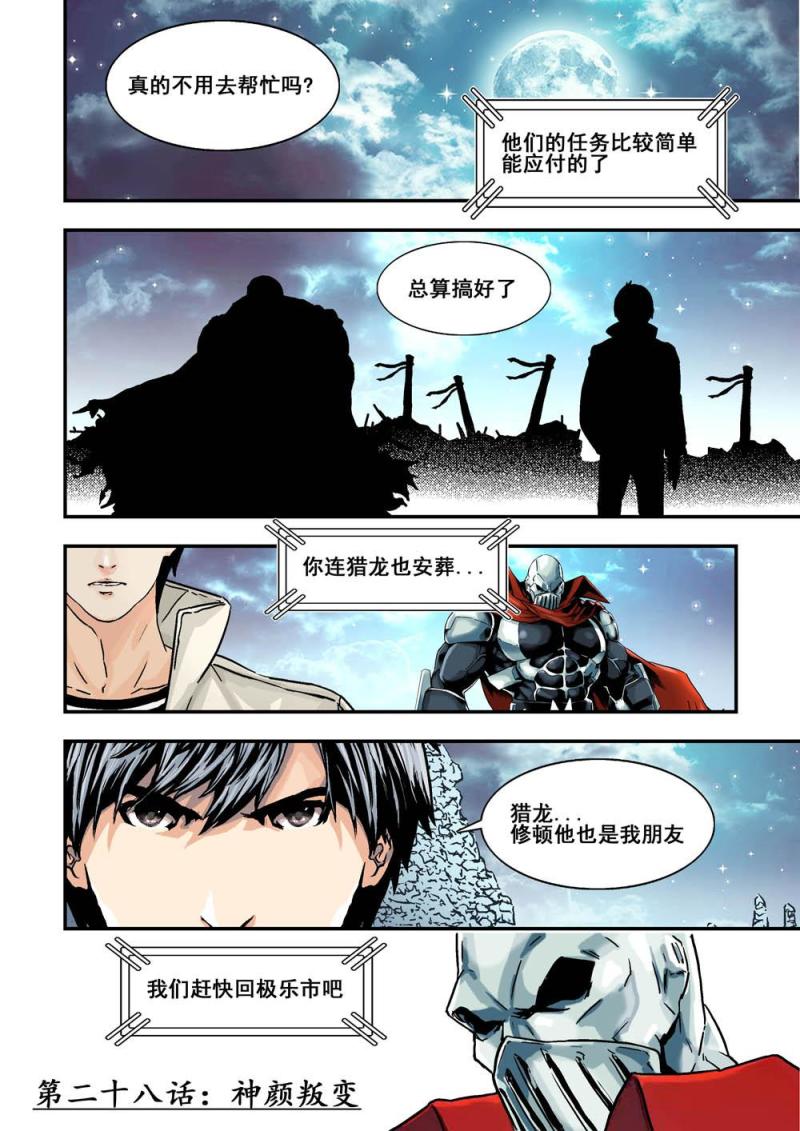 28上 神顏叛变＿-第55话