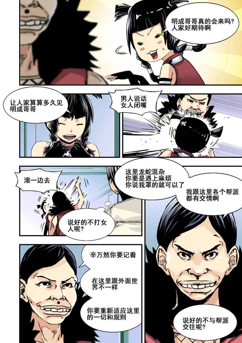 30上 极乐四虎-第59话