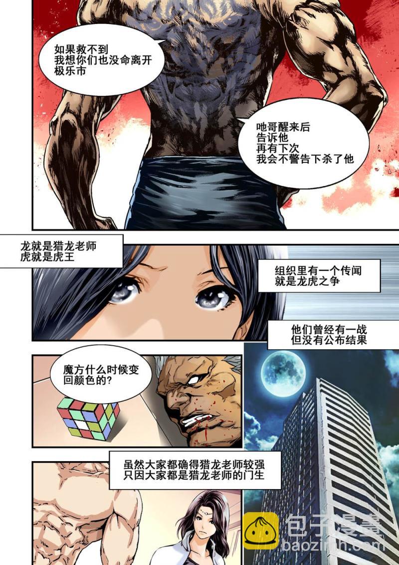 31上 新人类测试计划-第61话