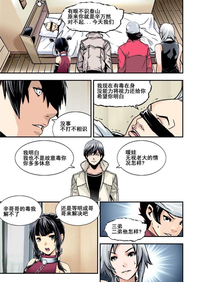 31上 新人类测试计划-第61话