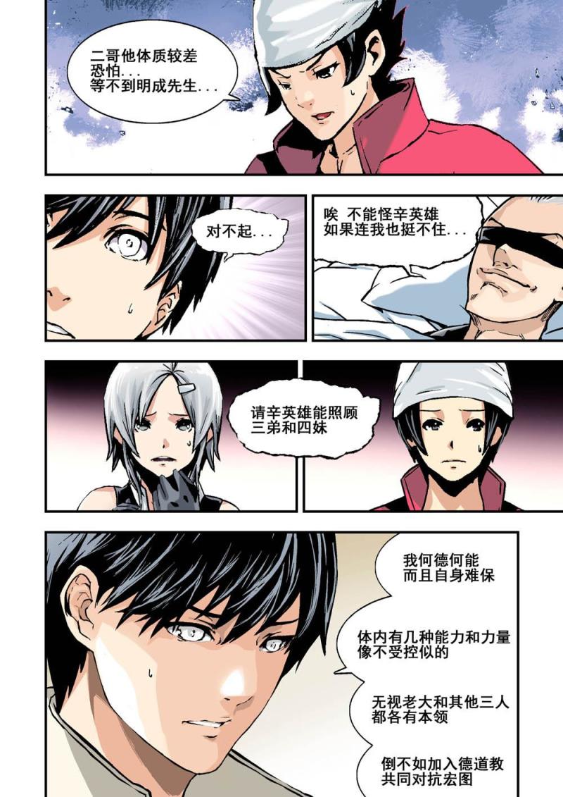 31上 新人类测试计划-第61话