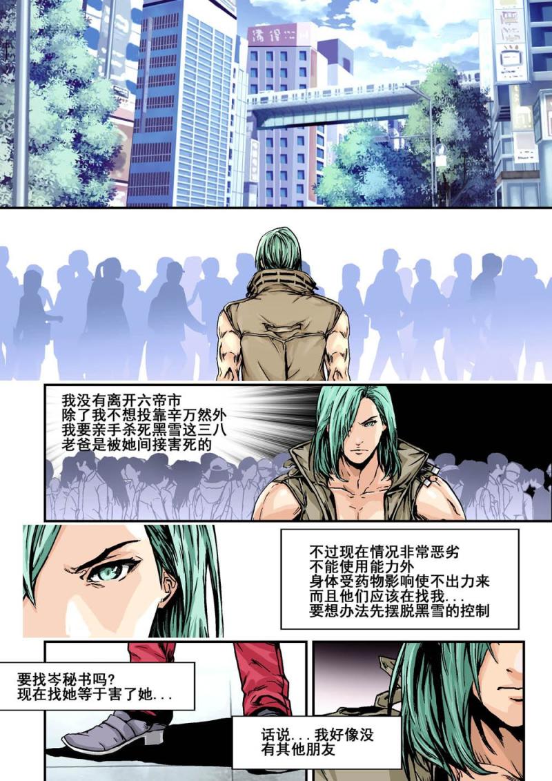 31上 新人类测试计划-第61话