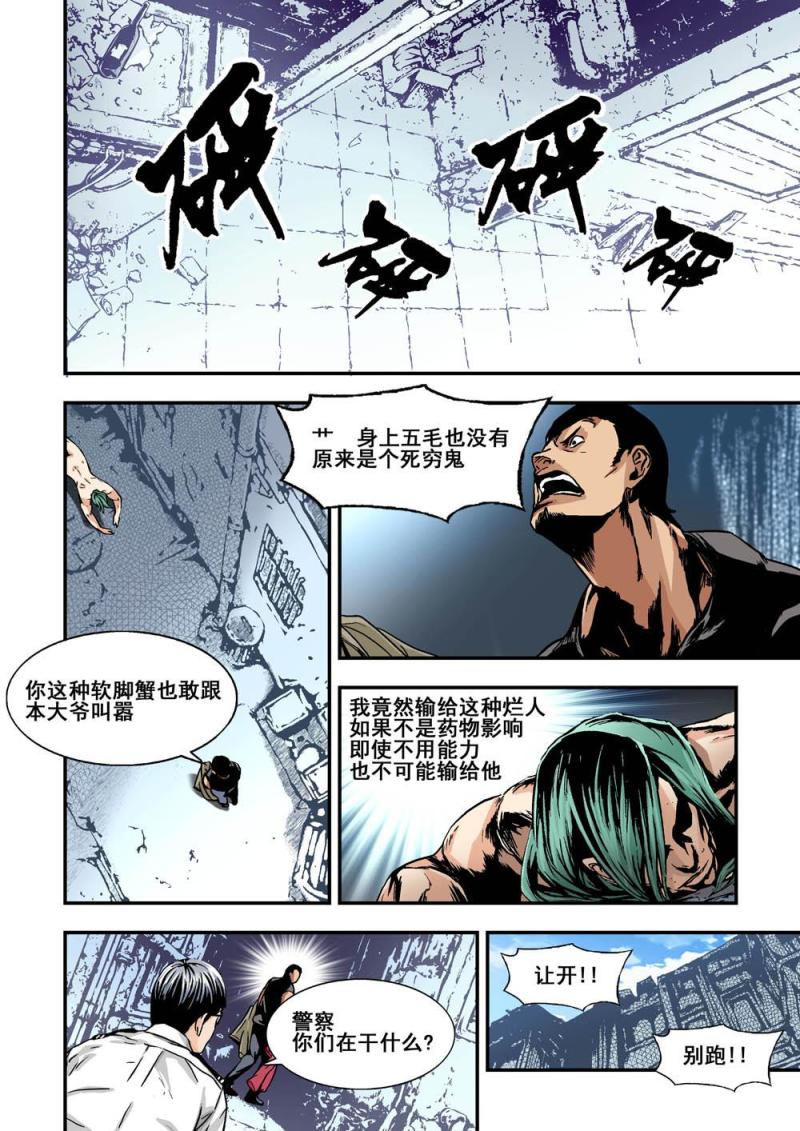 31上 新人类测试计划-第61话