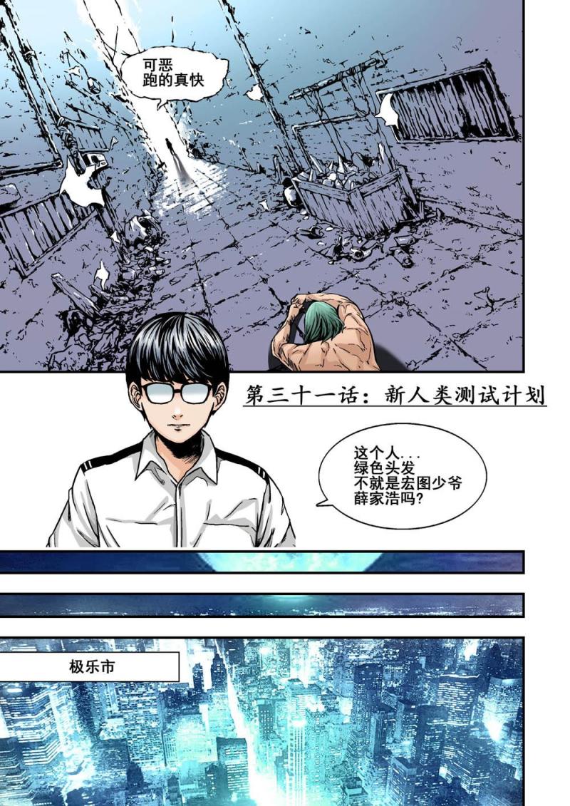 31上 新人类测试计划-第61话