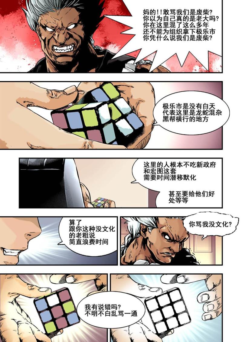31上 新人类测试计划-第61话