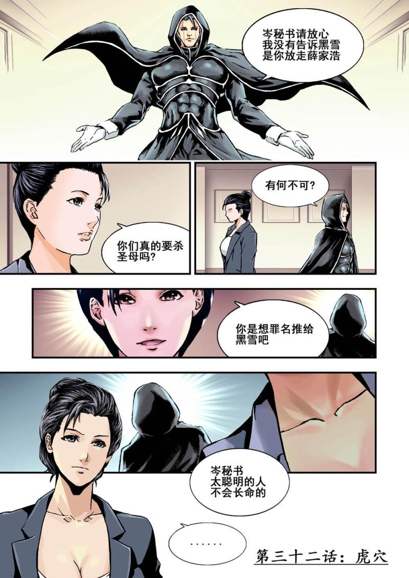 32上 虎穴-第63话