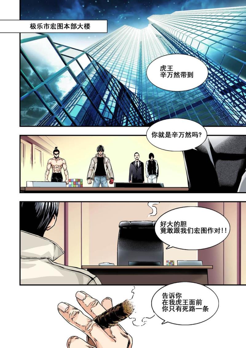 32上 虎穴-第63话