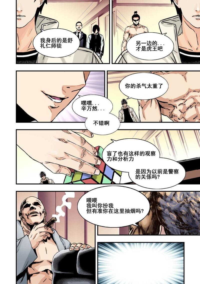 32上 虎穴-第63话