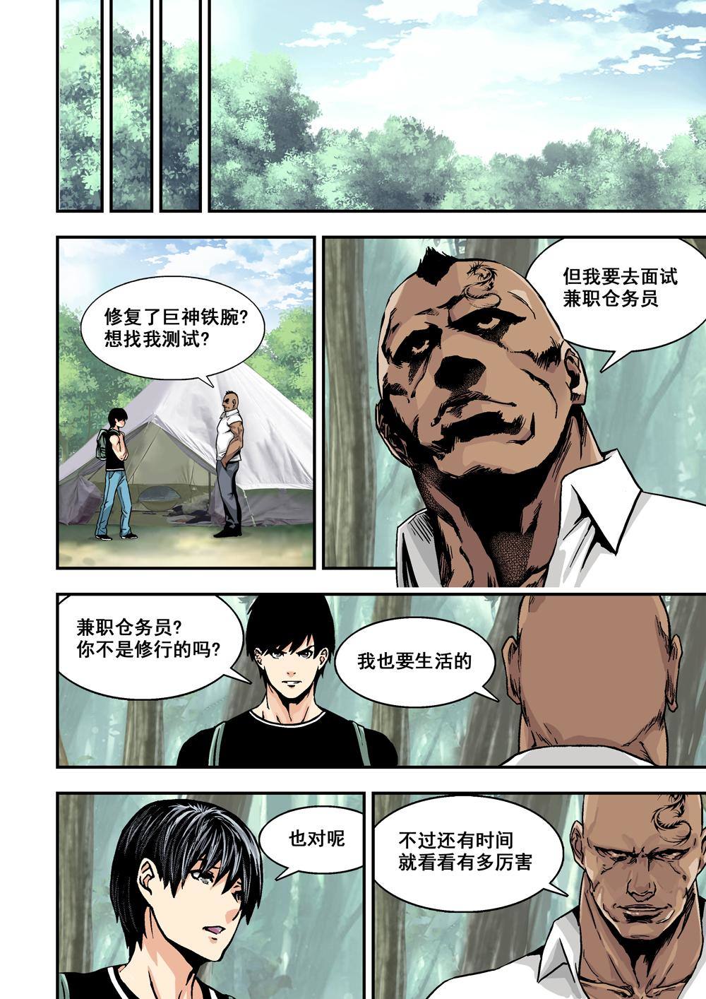 5下 巨神鉄腕-第9话