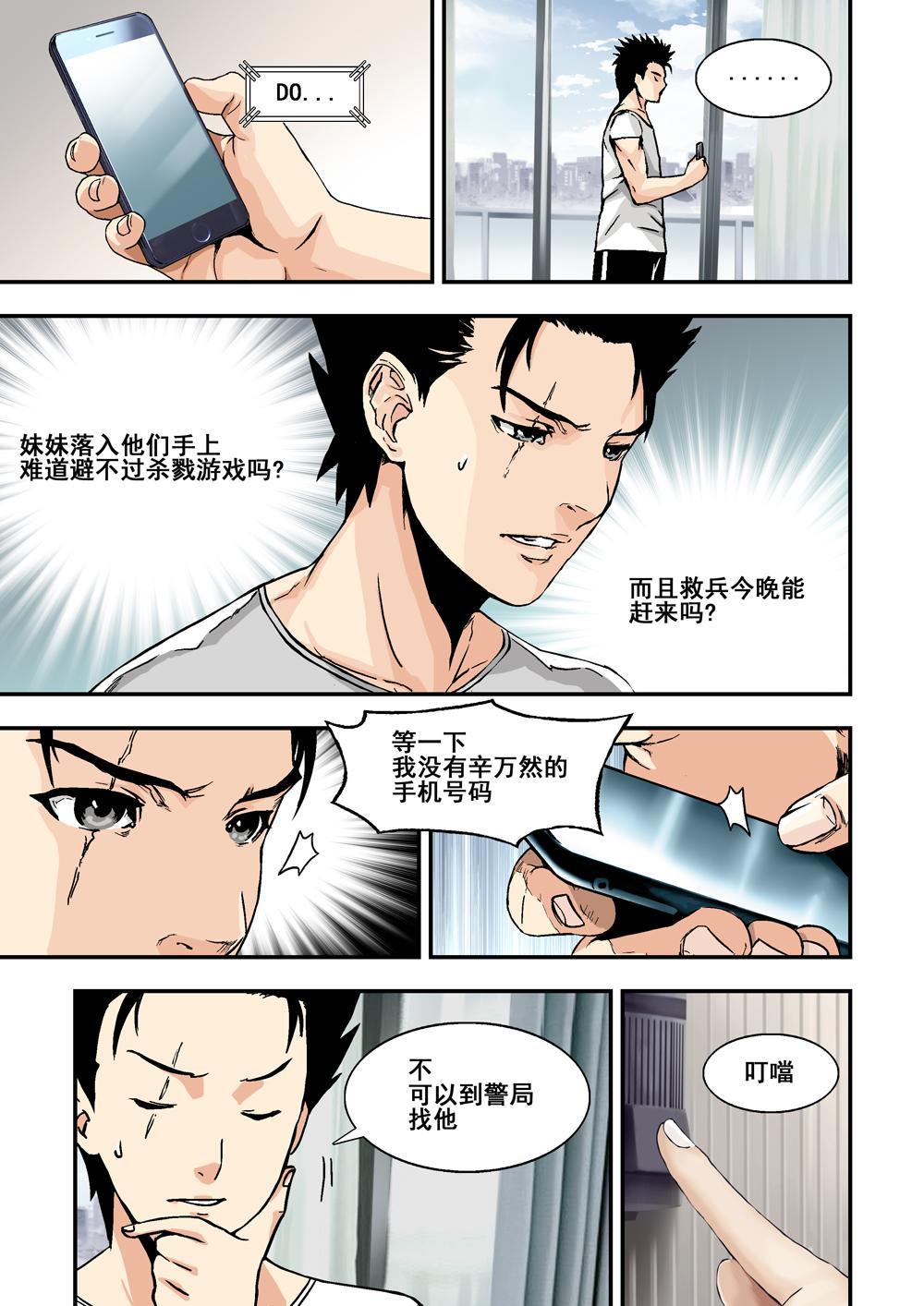 5下 巨神鉄腕-第9话