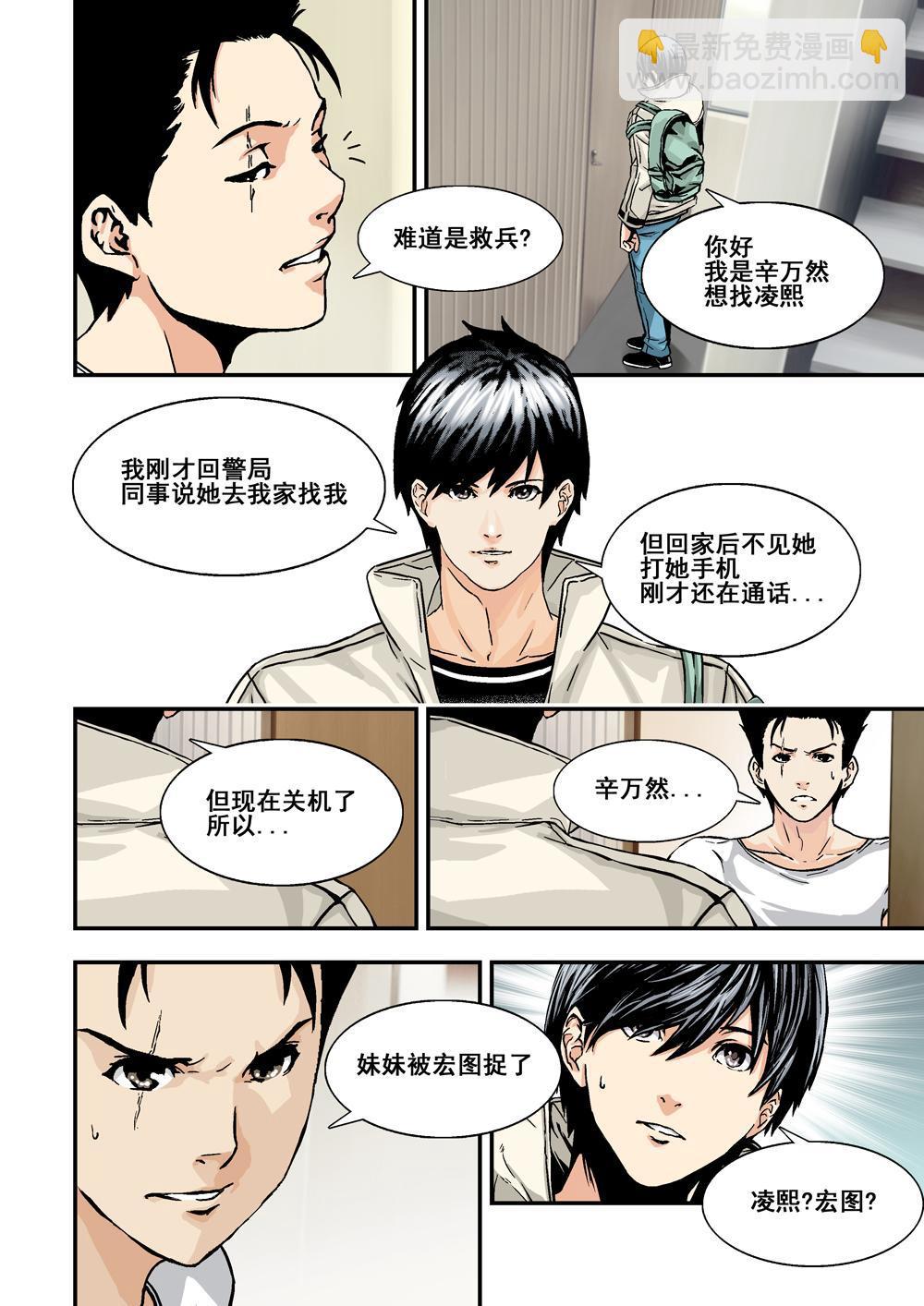 5下 巨神鉄腕-第9话
