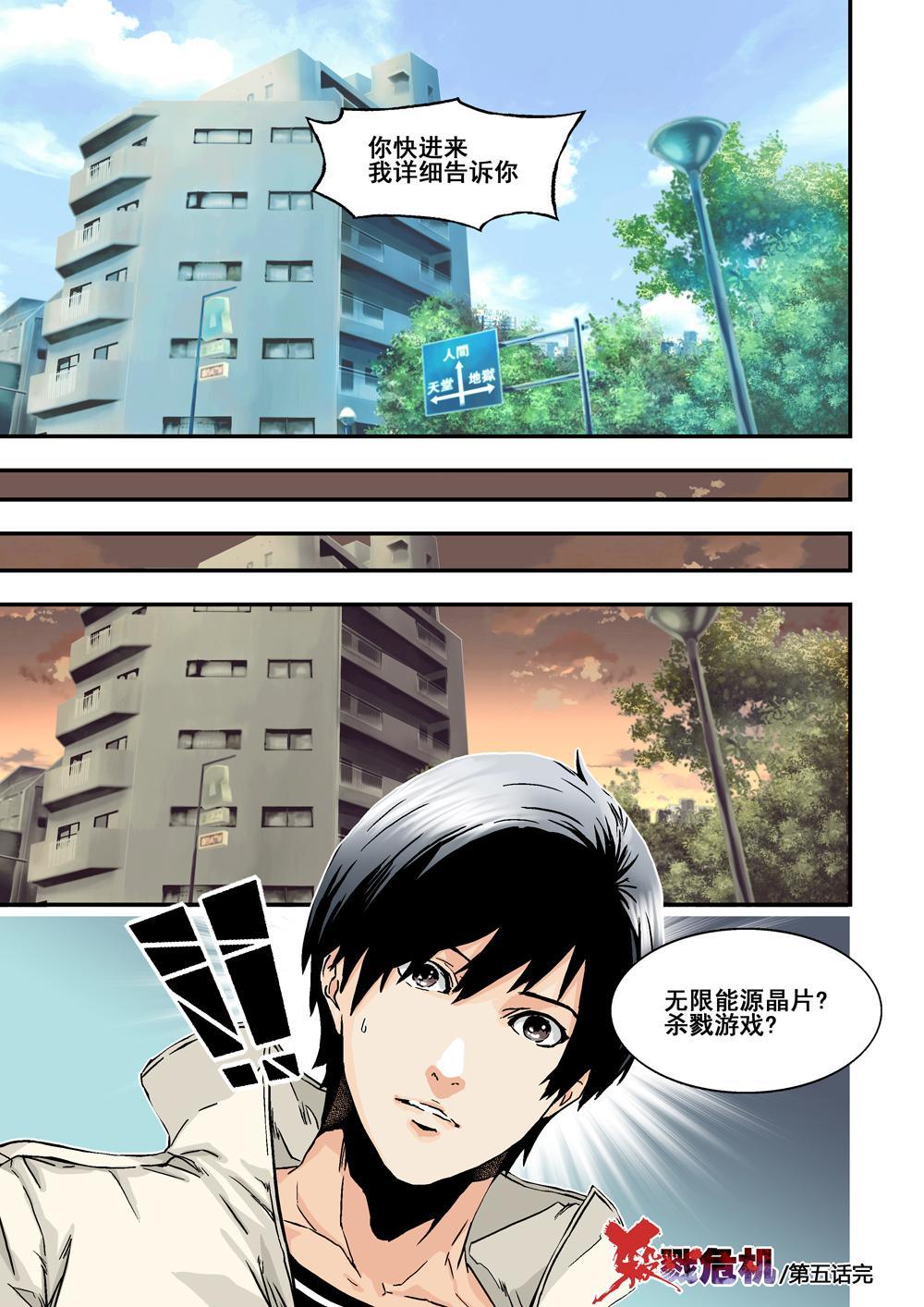 5下 巨神鉄腕-第9话