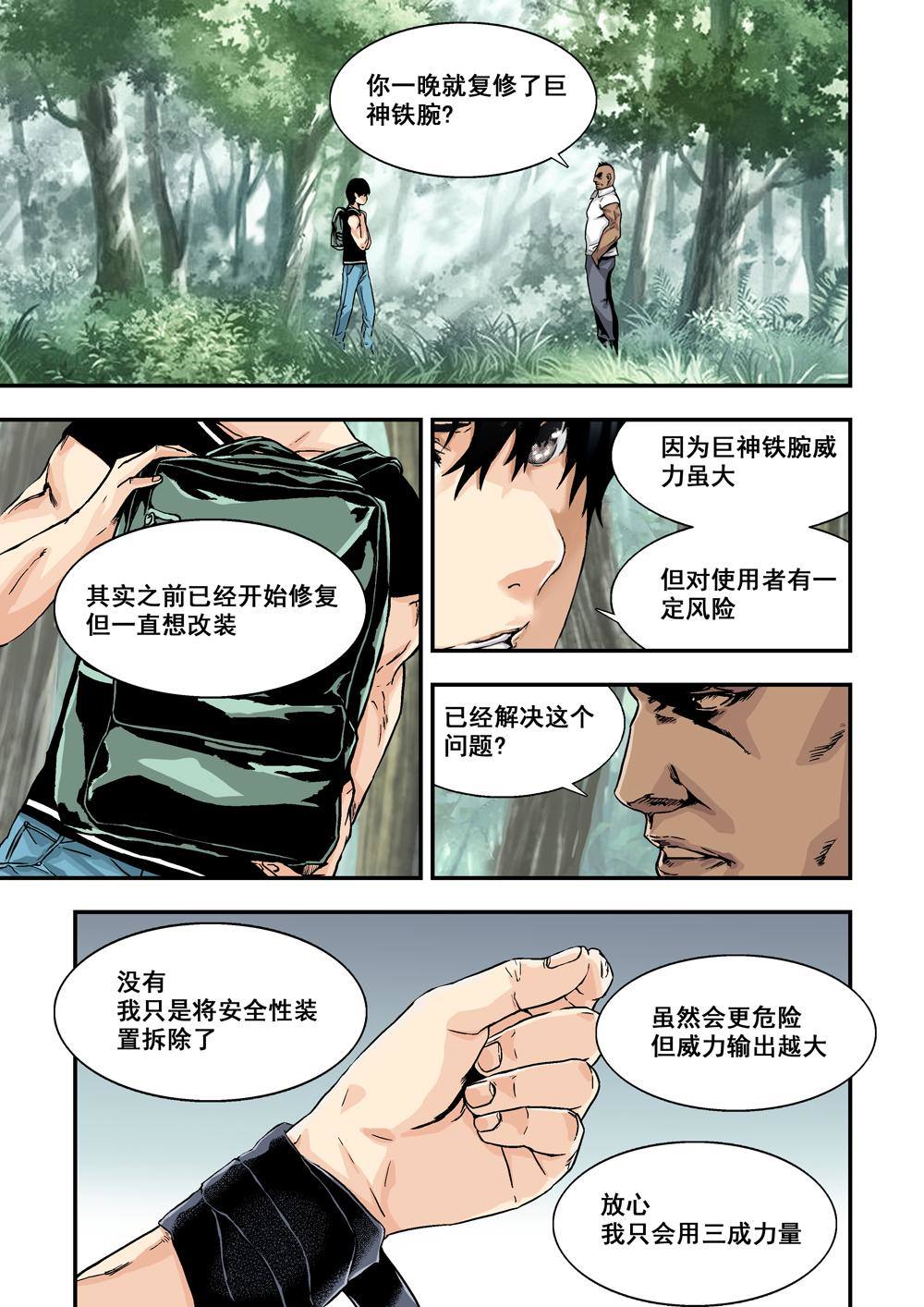 5下 巨神鉄腕-第9话